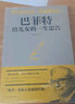 2冊洛克菲勒寫給兒子的38封信 巴菲特給女兒的一生的忠告 經(jīng)典的家族相傳的教子經(jīng)留給兒女的家信 曬單實拍圖