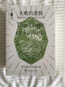 失敗的邏輯(事情因何出錯(cuò)世間有無(wú)妙策珍藏版)/哲人石叢書(shū) 曬單實(shí)拍圖