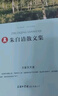 朱自清散文集全集 精選 正版包郵朱自清經(jīng)典作品選集含背影匆匆荷塘月色 中國現(xiàn)當(dāng)代隨筆文學(xué)作品集六年級小學(xué)生初中生課外閱讀書p 朱自清散文集 曬單實拍圖