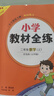 【學(xué)科自選】小學(xué)教材全練 二年級語文人教版數(shù)學(xué)英語上冊 各學(xué)科版本可自選配套二年級上冊教材二年級上同步練習(xí)冊含單元期中期末測試卷 二年級語文上【人教版.五四制】2025秋 曬單實拍圖