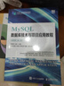 MySQL數(shù)據(jù)庫技術(shù)與項(xiàng)目應(yīng)用教程（微課版）（第2版） 曬單實(shí)拍圖