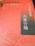 六度分隔:一個(gè)相互連接的時(shí)代的科學(xué)/網(wǎng)絡(luò)經(jīng)濟(jì)譯叢 曬單實(shí)拍圖
