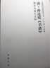 唐孫過(guò)庭 書譜 解析與圖文互證 曬單實(shí)拍圖