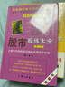 正版 股市操練大全一二三四 1-4冊套裝 黎航著 k線入門 蠟燭圖 股市操練大全一二三四冊 中國股 曬單實(shí)拍圖