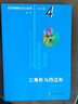 三角形與四邊形/數學(xué)奧林匹克小叢書(shū) 曬單實(shí)拍圖