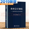 【正版現(xiàn)貨】2019年新版政府會計(jì)制度-行政事業(yè)單位會計(jì)科目和報(bào)表合訂本財(cái)政部制定政府會計(jì)準(zhǔn)則培訓(xùn)指定用K 曬單實(shí)拍圖