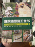 庭院造景施工全書 曬單實拍圖