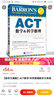 新東方 ACT6套題 ACT考試指定培訓(xùn)教材 曬單實拍圖