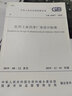 GB 50457-2019 醫(yī)藥工業(yè)潔凈廠房設(shè)計(jì)標(biāo)準(zhǔn) 曬單實(shí)拍圖