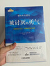 被討厭的勇氣+幸福的勇氣兩部曲 