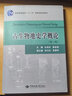 古生物地史學(xué)概論 第3版 中國地質(zhì)大學(xué)出版社 曬單實(shí)拍圖