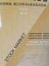 參透MACD指標：短線(xiàn)操盤(pán)、盤(pán)口分析與A股買(mǎi)賣(mài)點(diǎn)實(shí)戰 第2版 股票入門(mén)基礎知識 炒股票投資理財入門(mén)書(shū)籍 曬單實(shí)拍圖