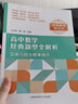 【全5冊】高中數學(xué)經(jīng)典題型全解析：立體幾何與概率統計+三角函數與平面向量+數列與導數+直線(xiàn)與圓錐曲線(xiàn) 曬單實(shí)拍圖