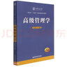 高級(jí)管理學(xué)（西安交通大學(xué)研究生“十四五”規(guī)劃精品系列教材） 曬單實(shí)拍圖