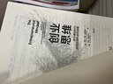 創(chuàng)業(yè)思維：在不確定時代持續(xù)創(chuàng)造機會的戰(zhàn)略 曬單實拍圖