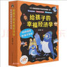 給孩子的幸福經(jīng)濟學(xué)(嘰嘰喳喳有錢(qián)可花啦共12冊) 曬單實(shí)拍圖