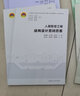 【現(xiàn)貨】GB 50038-2005 《2023年版》人民防空地下室設(shè)計規(guī)范 人防工程人防培訓(xùn)教材人防百問 人民防空工程結(jié)構(gòu)設(shè)計百問百答 曬單實拍圖