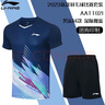 李寧羽毛球服吸汗速干男女同款比賽訓練透氣健身服運動(dòng)套裝  AATT021 深航艦藍 男女同款套裝 L 曬單實(shí)拍圖