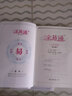 2021春全易通四年級語文下冊部編人教版贈課時練詞習(xí)題答案解讀 曬單實拍圖