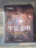 宇宙全書 國(guó)家地理新視覺指南 (西)伊格納西·里巴斯 著 蔣云,陳維 譯 盒裝 江蘇鳳凰科學(xué)技術(shù)出版社 書籍 曬單實(shí)拍圖