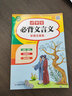 小學(xué)生必背文言文彩繪版全解一本通小學(xué)全國通用閱讀與訓練注音起步版教材同步篇目經(jīng)典誦讀賞析一二三四五六年級文言文啟蒙讀本 曬單實(shí)拍圖