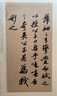 蘇軾洞庭春色賦中山松醪賦 中國碑帖名品二編 墨跡10種 書(shū)法篆刻毛筆字臨摹習字貼  上海書(shū)畫(huà)出版社 曬單實(shí)拍圖