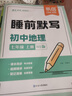 【易蓓】初中小四門(mén)睡前默寫(xiě)人教版七八年級上下冊新初一初二生物地理道德與法治道法歷史政治核心考點(diǎn)默寫(xiě)本 【會(huì )考適用】生物+地理 七年級上冊 曬單實(shí)拍圖