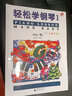 【3本套裝】輕松學(xué)鋼琴123冊套裝 七彩音符版 英皇鋼琴考級書(shū) 廣西師范大學(xué)出版社 琳娜昂著(zhù) 兒童鋼琴啟蒙趣味教程 英皇入門(mén)考級鋼琴教材 曬單實(shí)拍圖
