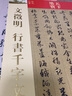 文征明行書千字文 文征明16開原帖銅版彩印 天下墨寶明代行書 附繁體旁注 毛筆行書書法 曬單實拍圖