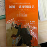 中小學(xué)語(yǔ)文閱讀名師導讀叢書(shū)：湯姆·索亞歷險記 曬單實(shí)拍圖