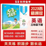 53天天练 小学英语 三年级下册 JT 人教精通版 2023春季 含测评卷参考答案（三年级起点） 实拍图