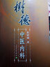 官方正版 方劑心得十講 第2版 方劑學(xué) 針灸推拿 9787117061414 人民衛生出版社 曬單實(shí)拍圖