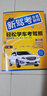 2023年新駕考通用題庫詳解+新駕考全套教程 輕松學(xué)車(chē)考駕照考駕駛證駕照教材書(shū)籍 彩色版 C車(chē)本考試題庫科目一科目四 曬單實(shí)拍圖