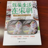 假裝生活在宋朝：京都汴梁等地生活指南 曬單實拍圖