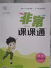 23春小學(xué)非常課課通 數學(xué)5年級下·蘇教 曬單實(shí)拍圖