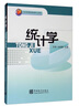 統(tǒng)計(jì)學(xué) 曬單實(shí)拍圖