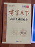 書寫天下 高中生成語必備字帖 曬單實拍圖