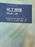 【正版包郵】天津大學(xué) 化工原理（第四版）上冊 柴誠敬+化工原理 第4版 下冊 賈紹義 夏清 高等教育出版社 考研復習學(xué)習指導教材 教材2本】化工原理 上下冊 曬單實(shí)拍圖