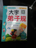 晨風(fēng)童書(shū) 幼兒國學(xué)啟蒙 大字三字經(jīng)弟子規論語(yǔ)增廣賢文（全4冊） 曬單實(shí)拍圖