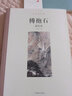 大師談藝錄：傅抱石談藝錄江蘇蘇超 蘇州 曬單實(shí)拍圖