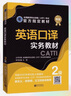 正版 CATTI二級口譯 備考2025英語(yǔ)二級口譯實(shí)務(wù)教材+同步訓練2本 二級口譯 全國翻譯資格考試 曬單實(shí)拍圖