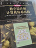 新華書(shū)店 正版保證 數字設計和計算機體系結構 計算機科學(xué)叢書(shū) 曬單實(shí)拍圖