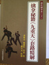 擒拿秘籍《九重天》套路精解（趙氏擒拿術(shù)） 曬單實(shí)拍圖