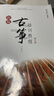 新編古箏培訓(xùn)教程修訂版（上） 曬單實(shí)拍圖