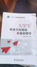 “十三五”普通高等教育規(guī)劃教材  大學(xué)生職業(yè)生涯規(guī)劃與就業(yè)指導(dǎo) 曬單實(shí)拍圖