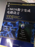 CMOS數(shù)字集成電路設(shè)計(jì) 曬單實(shí)拍圖