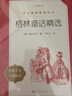 自選】稻草人書葉圣陶原著正版全集快樂讀書吧三年級(jí)上冊(cè)快樂讀書吧閱讀經(jīng)典書目全套安徒生童話格林童話精選 人民文學(xué)出版社 【套裝3冊(cè)】稻草人+安徒生童話+格林童話 曬單實(shí)拍圖