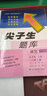2018秋尖子生題庫 五年級語文上冊(人教版） 曬單實拍圖