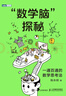 數(shù)學(xué)腦探秘(一通百通的數(shù)學(xué)思考法)/圖靈新知 曬單實拍圖