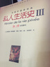 私人生活史3：激情 曬單實(shí)拍圖